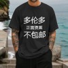 加拿大多伦多男士T恤180g（不包邮）