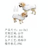 可收纳狗雨衣-(热转印工艺-稿件格式PNG)