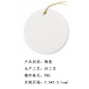 圆形陶瓷挂件-(UV工艺-稿件格式PNG）