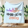 义乌-多尺寸毛毯(280克法兰绒)