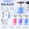 感温变色杯