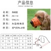 透气网状狗嘴套（刺绣-后台订单管理上传稿件DST格式，尺寸宽12cmX高1.2cm-下单按色号备注）