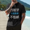 180g 欧码男士圆领短袖T恤（正面烫画，不包邮）