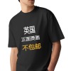黑白双色男女中性T恤（英国工厂不包邮）