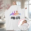 义乌-枕头毯（230g，含枕头）