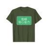 成人T恤-OLIVE橄榄