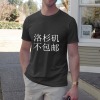 洛杉矶成人中性T恤纯棉180g（正面烫画，上传USPS面单）