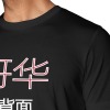 美码黑白双色男女中性T恤双面定制（加拿大西不包邮）
