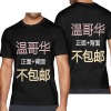 美码黑白双色男女中性T恤双面定制（加拿大西不包邮）