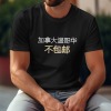 美码黑白双色男女中性T恤（加拿大西不包邮）