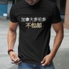 美码黑白双色男女中性T恤（加拿大东不包邮）