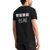 印第安纳成人中性T恤纯棉180g（背面烫画，包邮）