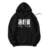 洛杉矶成人帽衫（正面烫画，上传面单）