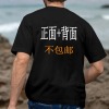 男士T恤烫画 双面（英国工厂不包邮）