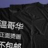 加拿大温哥华美码男女中性T恤180g（黑白双色）（上传temu面单）