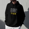 美码男女中性连帽卫衣双面烫画-（美国，不包邮）