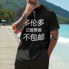 加拿大多伦多男士T恤180g（不包邮）