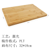 竹菜板-  （订单后台上传plt稿件稿件尺寸32*18cm）