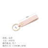 皮革钥匙扣  (稿件格式PNG)